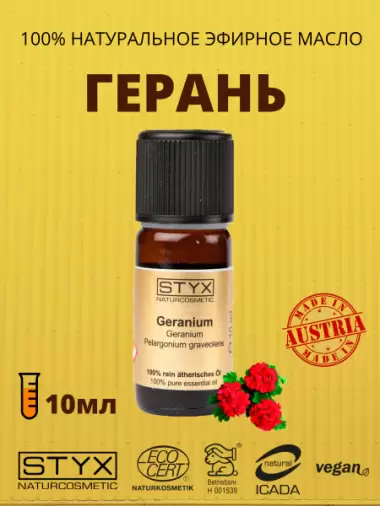 Масло герани Флакон 10мл произодства Стикс