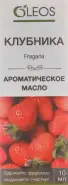 Масло клубники эф.