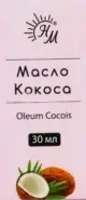 Масло кокоса Флакон 30мл от СИА-ФАРМ Сергиев Посад Озёрная