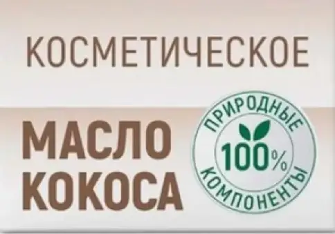 Масло кокоса Флакон 50мл