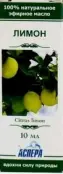 Масло Лимона Флакон 10мл от Аспера