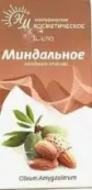 Масло Миндаля Флакон 30мл от Натуральные масла