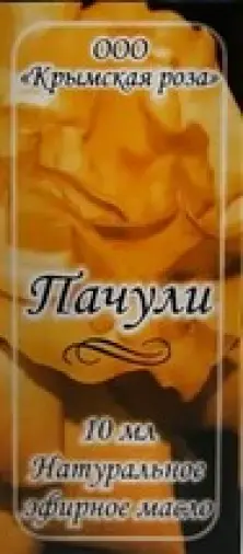 Масло Пачули