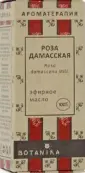 Масло Розы Флакон 10мл от Ботаника Ароматехнологии ООО