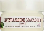Масло ши (Карите)