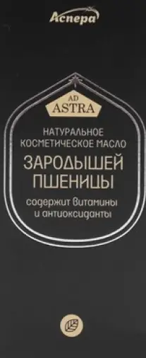 Масло зарод.пшеницы Флакон 30мл произодства Аспера