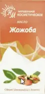 Масло жожоба Флакон 30мл от ЗДОРОВ ру Домодедовская