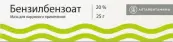 Мазь бензилбензоата Флакон 20% 25г от Алтайвитамины ЗАО