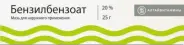 Мазь бензилбензоата Флакон 20% 25г в Ростове-на-Дону от Алоэ Ростов-на-Дону Доватора д267
