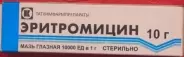 Мазь эритромициновая глазн. Туба 10г от Аптека ДискомСтандарт Винокурова