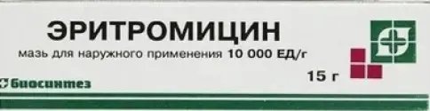 Мазь эритромициновая глазн. Туба 15г