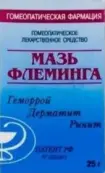 Мазь Флеминга Флакон 25г от Гомеофарм ООО