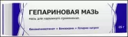 Мазь гепариновая Туба 25г от СПР-Фарм