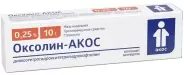 Мазь оксолиновая Туба 0.25% 10г от Аптека ФармиКо Татьянин Парк 14к4