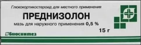 Аналог Преднизолон: Мазь преднизолоновая