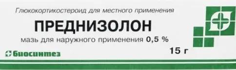 Мазь преднизолоновая