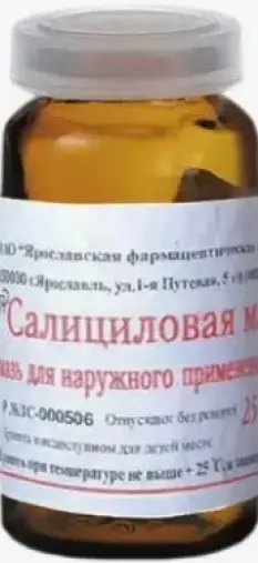 Мазь салициловая