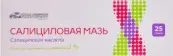 Мазь салициловая Туба 2% 25г от Усолье-Сибирский ХФЗ ОАО