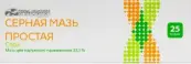Мазь серная Туба 25г от Усолье-Сибирский ХФЗ ОАО