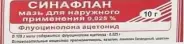 Мазь Синафлана Туба 0.025% 10г от СИА-ФАРМ Сергиев Посад Вокзальная пл