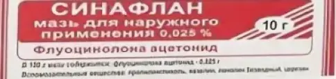 Мазь Синафлана