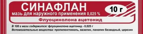 Мазь Синафлана