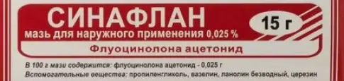 Мазь Синафлана