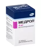 Медрол Таблетки 4мг №30 от Пфайзер
