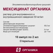 Мексицинат Р-р д/инъекций 50мг/мл 2мл №10 от САМФАРМ Сергиев Посад Дружбы