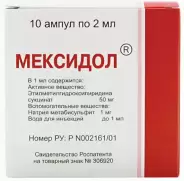 Мексидол Ампулы 5% 2мл №10 от Магнит Аптека Кронштадтский б-р 30 Б