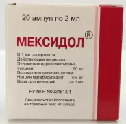 Мексидол Ампулы 5% 2мл №20 от Аптека Ваша №1 Новодмитровская 2 корп6