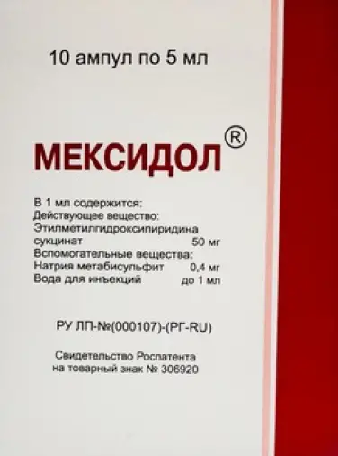 Мексидол Ампулы 5% 5мл №10