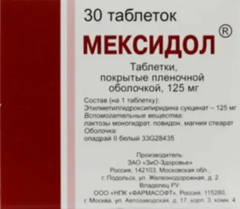 Мексидол Таблетки 125 мг №30