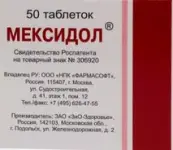 Мексидол Таблетки 125мг №50 от Рафарма ЗАО
