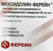 Мексидолин Р-р д/инъекций 50мг/мл 5мл №10 от Брынцалов А