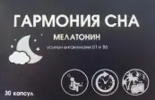 Мелатонин Гармония сна Капсулы №30 от Мирролла ООО