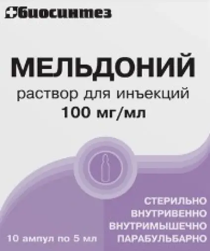 Мельдоний Ампулы 10% 5мл №10