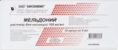 Мельдоний от Биохимик ОАО