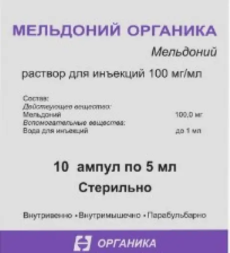 Мельдоний