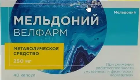 Мельдоний Капсулы 250мг №40