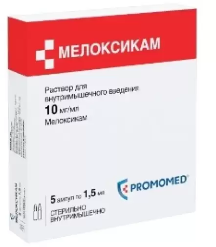 Мелоксикам Ампулы 1% 1.5мл №5 произодства Биохимик ОАО