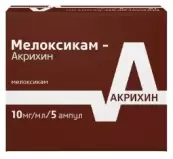 Мелоксикам Ампулы 1% 1.5мл №5 от Не определен