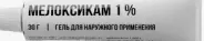 Аналог Мелоксикам: Мелоксикам