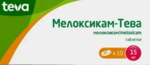 Мелоксикам Таблетки 15 мг №10