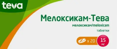 Мелоксикам Таблетки 15 мг №20