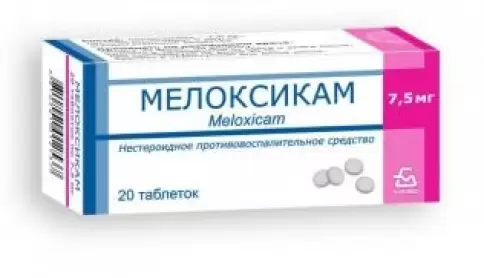 Мелоксикам Таблетки 15 мг №20