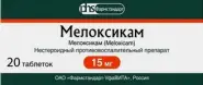 Мелоксикам Таблетки 15мг №20 от Аптека iPHARM Энтузиастов ш 3к1