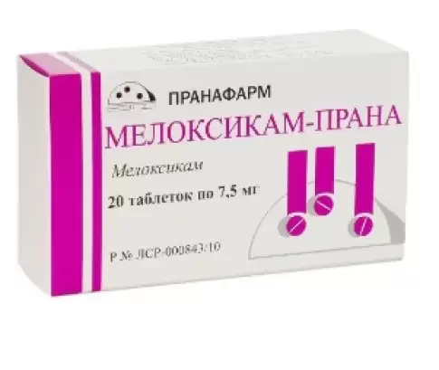 Мелоксикам Таблетки 15 мг №20