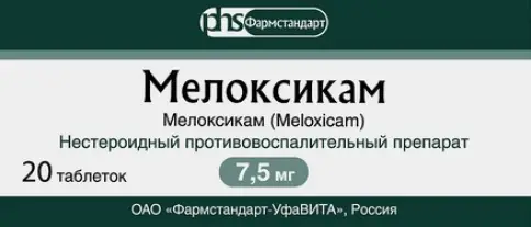 Мелоксикам Таблетки 7.5 мг №20