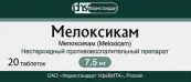 Мелоксикам Таблетки 7.5мг №20 от Фармстандарт ОАО